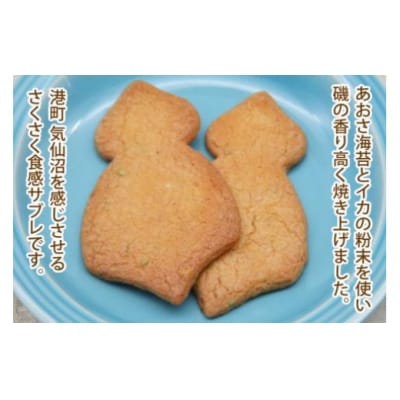 【イカの味がする!】ほたるいかサブレ 18枚 [菓匠 紅梅 宮城県 気仙沼市 20563543]