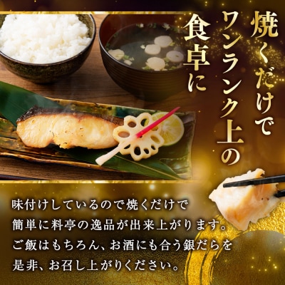 笹谷商店 本造り 銀だら味噌漬6切(3切れ×2パック) 魚 おかず お弁当 F4F-8303