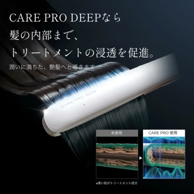 CARE PRO DEEP トリートメント浸透促進器