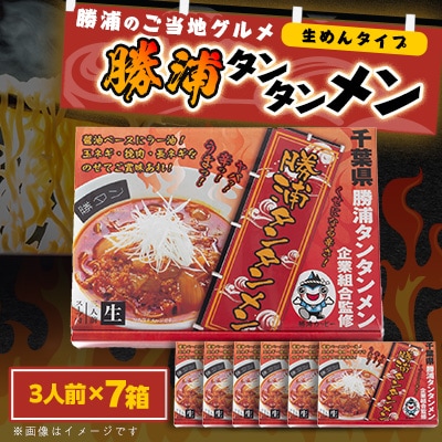 勝浦タンタンメン