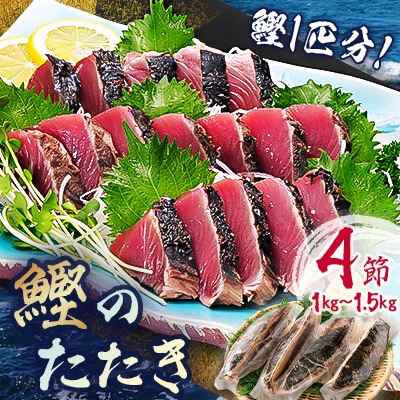 鰹のたたき