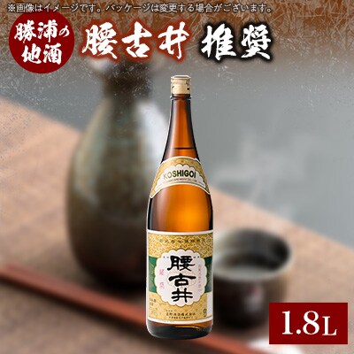 腰古井 推奨 1800ml×1本