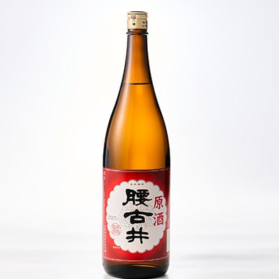 腰古井 原酒 1800ml×1本