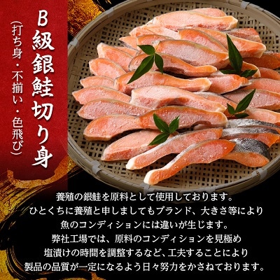 【訳あり】人気の海鮮返礼品 B級銀鮭切り身(打ち身、不揃い、色飛び)約2.8kg