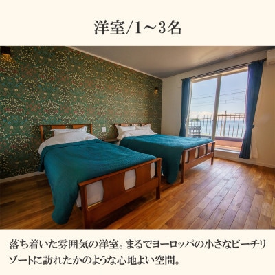 海の見える宿マリブポイントのペア宿泊券