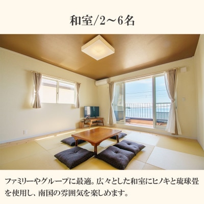 海の見える宿マリブポイントのペア宿泊券