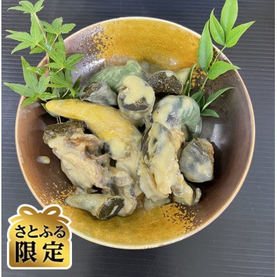 【さとふる限定】近海あわびの肝旨味噌漬け　250g入り×4パック