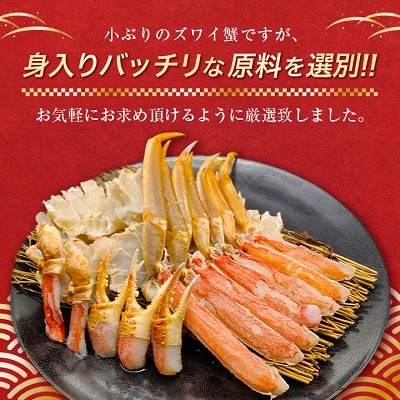 お刺身でも!厳選　生ずわい蟹セット600g総重量約750g(カット済)しゃぶしゃぶ・鍋(かに)