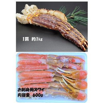 蟹セット(生タラバ・生ズワイ)2種セット、生タラバ蟹・生ズワイお刺身・かにすき　カニ　たらば・ずわい