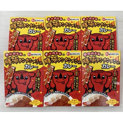 チーバくんの勝浦タンタンメン風カレー(180g)6個セット