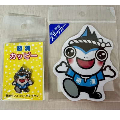 千葉県勝浦市公式キャラクター　勝浦カッピーぬいぐるみセット