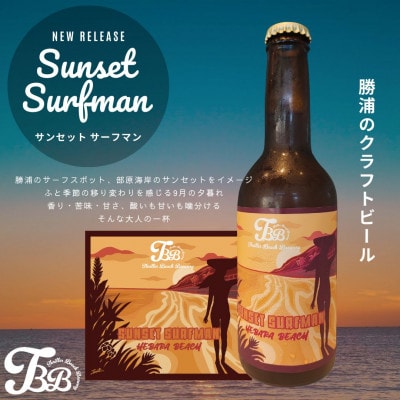 クラフトビール3種飲み比べセット【瓶330ml×3本】千葉県勝浦市にある醸造所より直送