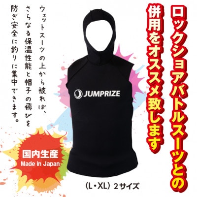 ジャンプライズのバトルスーツII(M/L)× フードベストII(L)【セットモデル1】