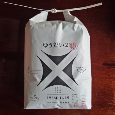 【令和8年産】ゆうだい21　千葉県勝浦市産　精米　5kg×1袋　2026年9月以降順次発送