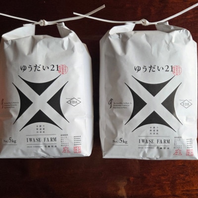 【令和8年産】ゆうだい21　千葉県勝浦市産　精米　10kg(5kg×2袋)2026年9月以降順次発送