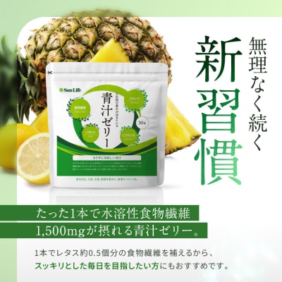 青汁ゼリー(10g×30本)約1ヵ月分 水溶性食物繊維