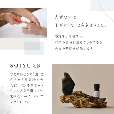 SOJYU spa スペシャルトリートメント クーポン券 [75分コース]