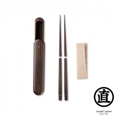 携帯用箸セット 黒檀 235mm 23.5cm 燕三条製 ものづくり [マルナオ]【081S013】
