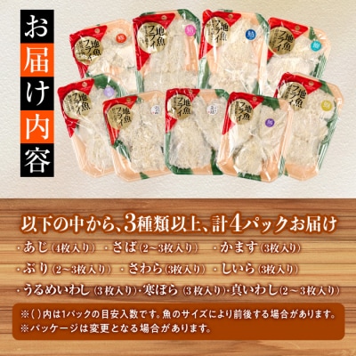 【試食用チキンカツ付】<訳あり・お試し用>地魚フライセット詰合せ (計4P・3種類以上)  
