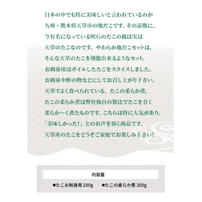 【天草産】やわらか地だこセット_S011-021A