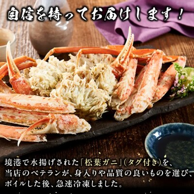 境港産松葉がにボイル姿タグ付き　計1kg(中サイズ2枚)