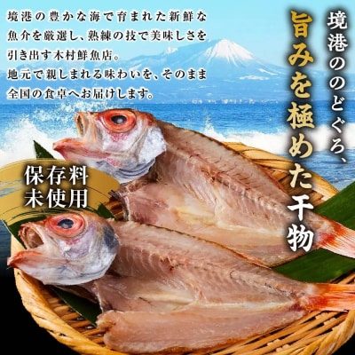 <数量限定・お試し>のどぐろ一夜干し(1枚)