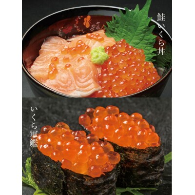 北海道産 いくら醤油漬 200g 3特 (鮭卵)