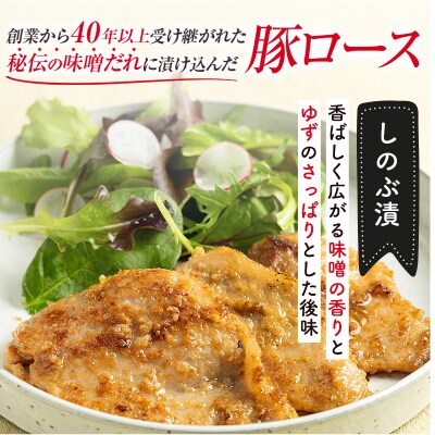 【9月30日掲載終了】ゆずの香り しのぶ漬(豚肉の味噌漬け)800g　No.1313 