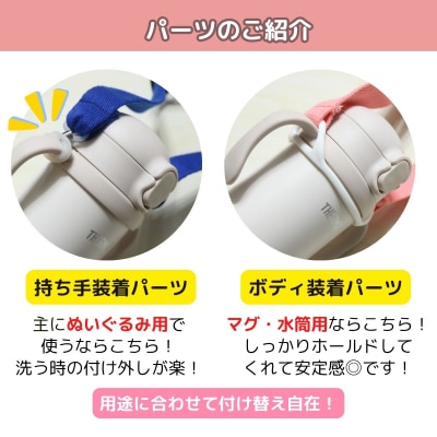 【9月30日掲載終了】 2wayマグ&ぬいぐるみストラップ(2種の装着パーツ付)No.2908