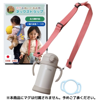 【9月30日掲載終了】 2wayマグ&ぬいぐるみストラップ(2種の装着パーツ付)No.2910