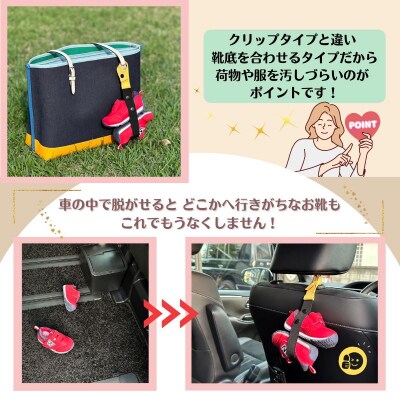 【9月30日掲載終了】 どこでも シューズストラップNo.2912