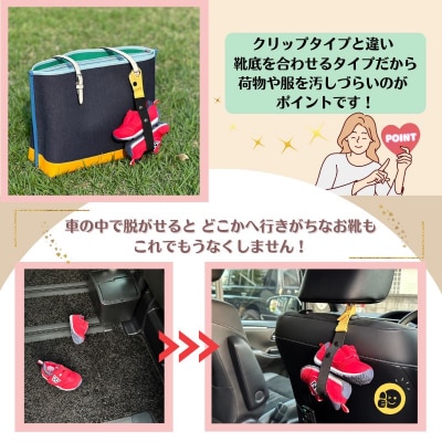【9月30日掲載終了】 どこでも シューズストラップNo.2914