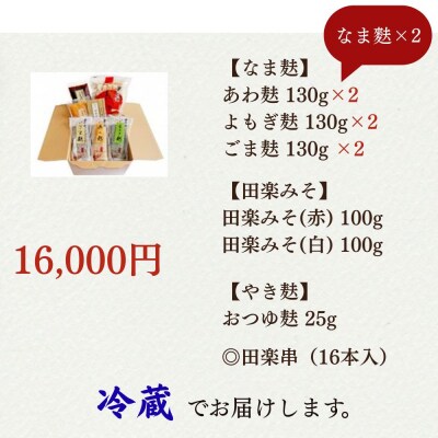 【半兵衛麸】京の麸屋の田楽セット(生麩×2袋)