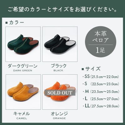 ルームシューズ 〈KASANES〉本革ベロア(H087101)