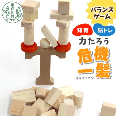 力たろう危機一髪 知育 脳トレ ゲーム バランスゲーム 東濃桧 おもちゃ ハンドメイド おかめや