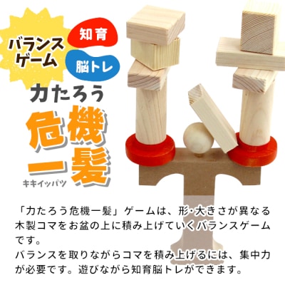 力たろう危機一髪 知育 脳トレ ゲーム バランスゲーム 東濃桧 おもちゃ ハンドメイド おかめや