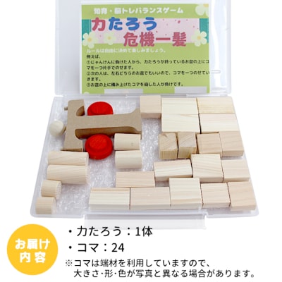 力たろう危機一髪 知育 脳トレ ゲーム バランスゲーム 東濃桧 おもちゃ ハンドメイド おかめや