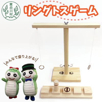 みんなで盛り上がる! リングトスゲーム パーティーゲーム おもちゃ 玩具 ハンドメイド おかめや