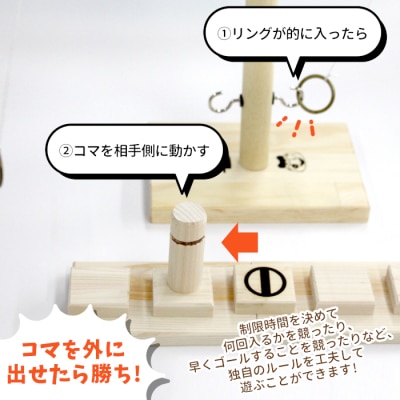 みんなで盛り上がる! リングトスゲーム パーティーゲーム おもちゃ 玩具 ハンドメイド おかめや