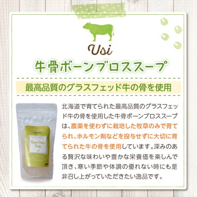 北海道 オーガニック グラスフェッド 牛骨ボーンブロススープ 200ml×5個 me063-004c
