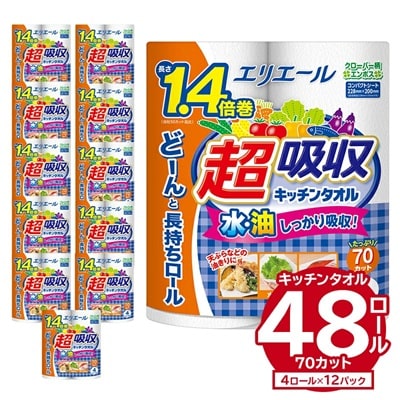 エリエールキッチンタオル 4R70カット(4ロール×12パック)