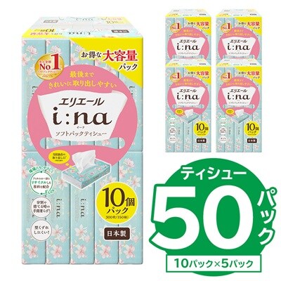 【ハーフサイズ】エリエール イーナ ソフトパックティシュ 150W10P×5P 防災 備蓄