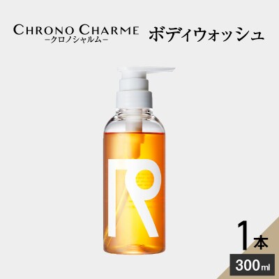 リノ クロノシャルム ボディウォッシュ 300ml×1本_Y043-0020