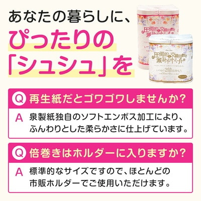シュシュピンク 12ロール ダブル 6袋入り