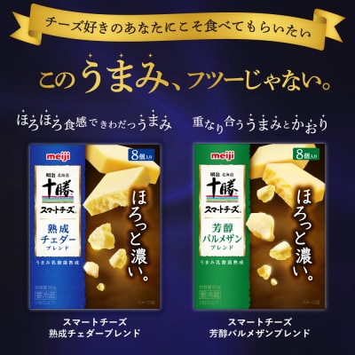 明治北海道十勝チーズ ベスト7 食べ比べセットme003-064c