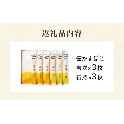 笹かまぼこ詰め合わせ 6枚 蒲鉾 かまぼこ 詰め合わせ 練り物 笹かま 蒲鉾セット 高政 石巻 宮城