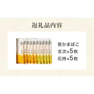 笹かまぼこ詰め合わせ 10枚 蒲鉾 かまぼこ 詰め合わせ 練り物 笹かま 蒲鉾セット 高政 石巻 宮