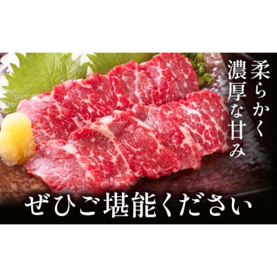 馬刺し赤身セット 200g 赤身50g × 4 《30日以内に出荷予定(土日祝除く)》
