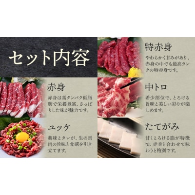 馬刺し5種盛 50g×5 《30日以内に出荷予定(土日祝除く)》