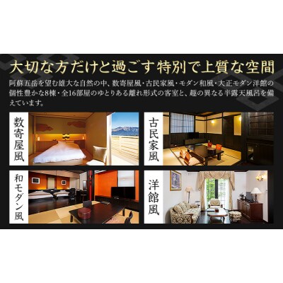 南阿蘇 別邸 蘇庵 宿泊補助券 1,000円分《30日以内に出荷予定(土日祝除く)》 
